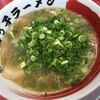 西宮の名物ラーメンの本店に行きました。　宮っ子ラーメン