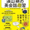 2020年度のNHKラジオ第2の「ラジオ英会話」と「遠山顕の英会話楽習」、6月からはどっちにする？