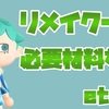 【あつ森】きのえだのステッキのレシピ入手方法や必要材料まとめ【あつまれどうぶつの森】