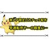 ポケセン店頭限定配布のピカチュウが大変な事に！？ 早速転売ヤーに悪用されまくってる件