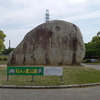 石人の星公園