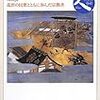 【読書】日本史リブレット人　蓮如