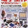  電子工作マガジン 2011年 02月号 [雑誌]