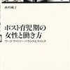  お買いもの思案：西村『ポスト育児期の女性と働き方 ─ ワーク･ファミリー･バランスとストレス』