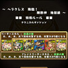 ヘラクレス降臨地獄級にサクヤパで挑戦！