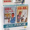 アガラン錠ってあがり症に効果ある？市販薬として購入できる販売店と効き目に関する口コミ・体験談を集めてみた