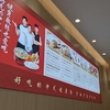 青島旅行記　Vol10 水餃子の店に