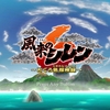 【Switchゲーム紹介150】「風来のシレン６　～とぐろ島探検録～」感想。原点回帰らしい。