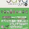 スッキリわかるJava入門　第１章