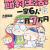 節約主婦の超節約術・お風呂を沸かす『沸かし太郎』〜ヒルナンデス！