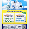 夏のモワっと臭、徹底消臭！ファブリーズご購入でLINEポイントが全員必ずもらえる！キャンペーン