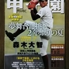 第１０３回全国高校野球選手権地方大会展望号！