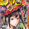 『週刊少年ジャンプ』2025年9号(同年1月27日発売)ネタバレ