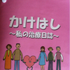 第三回目の点滴抗がん剤をしての経過