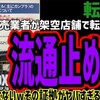 "【転売ヤー】卸売業者が架空店舗で高額転売してる疑惑が調べられてしまうwその内容と証拠がヤバすぎると話題にw量販店にも商品が入ってこないと無茶苦茶な状況にw" を YouTube で見る