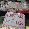 村山市　たなか菓子店　いちご大福をご紹介！🍡