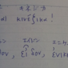 【艦これ】艦娘を古典ギリシャ語標記にしてみた