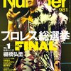 各種数値で見るNumberプロレス総選挙2017-2019