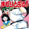 『コータローまかりとおる!』　全59巻完結