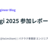 TSKaigi 2025 参加レポート！