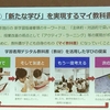 『学習者用デジタル教科書活用』の取組スタート！