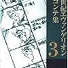 210　新世紀エヴァンゲリオン絵コンテ集　３