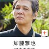 04月27日、加藤雅也(2026)