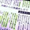 沖縄独立論−「琉球民族独立総合研究学会」