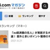 【追記】価格.comマガジン様からau経済圏民として取材を受けました！