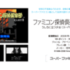 ゲーム：ファミコン探偵倶楽部 PARTⅡ