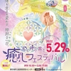 2022/5/29は浅草のイベントに出ます～東京第56回心と体が喜ぶ癒しフェスティバルに出展いたします～