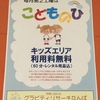 ８月１４日(土)は『こどものひ』