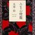 【新樹の言葉】【秋風記】太宰治