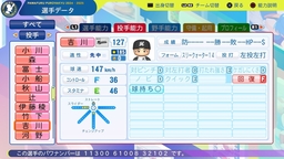 【パワプロ2024・再現】吉川 悠斗（ロッテ・育成選手）