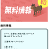 【オークスの無料予想公開】集計期間の無料予想の回収率500%超え❗️😆❗️