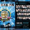 アリスインプロジェクト 2020年新春公演「Dance Dance Dance Dark Dungeon Ver.」