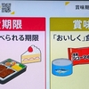 「賞味期限」ってどの程度気にしてますか？（「賞味期限」改正案）