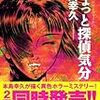 冥宮ミステリーファイル ちょっと探偵気分 