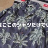 【古着購買記録 5】夏はトミーバハマのシルクシャツが最高に良い