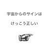 望まない現実にはこんな宇宙のサインが隠れている！