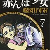 「赤んぼ少女」…悪行に自省的なタマミちゃんが可哀想で切ない