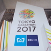 東京マラソン2017 vol.1＜マラソンEXPO＞篇。