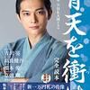 張り巡らされる伏線・・大河「晴天を衝け」