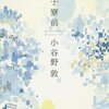 　恐怖