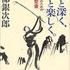  中部銀次郎を読む