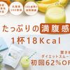 【SlimSmart】高級食材屋の置き換えダイエットスムージー 1杯18Kcal
