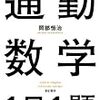 大学四回生からの積ん読、解消。