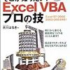 「俺、VBAに関して知らないことはないよ」って言えるまでの道