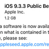 iOS9.3.3 Public Beta1が利用可能に