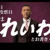 [ 2021年10月30日号 | #山本太郎 特選本特集 PART2 | いよいよ明日は衆院選!! | 何があっても心配するな。あなたには国がついている | #比例はれいわ #大石あきこ 西川ひろき 小選挙区 れいわ新選組  他 | 